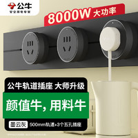 大師軌道插座優惠全攻略 智能用電新選擇，限時折扣不容錯過