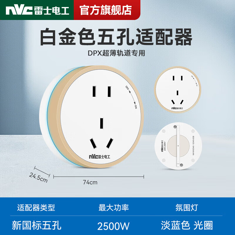 NVC雷士電工DPX款白軌道插座 免打孔超薄設計，讓家居用電更靈活